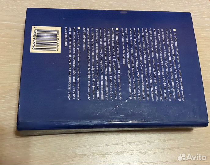 Судебная практика уголовные дела, Справочник