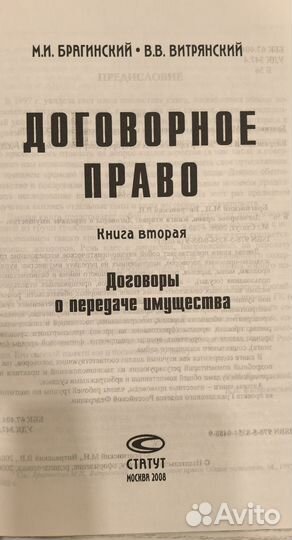 Брагинский Витрянский Договоры о передаче имущест