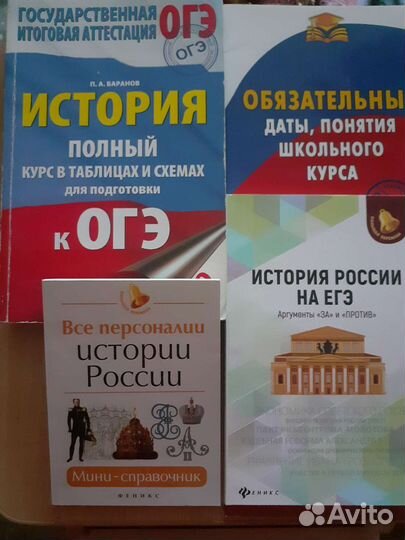 История огэ