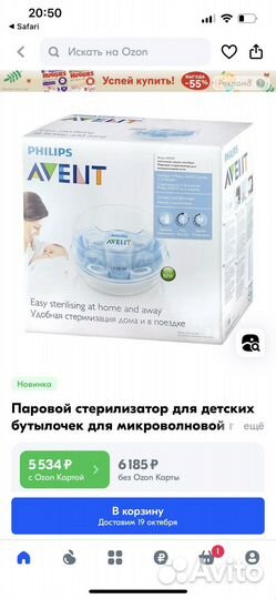 Стерилизатор для бутылочек avent