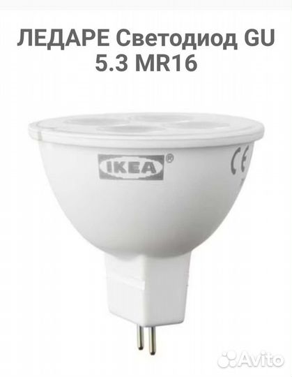 Светодиодная лампа Икеа GU5.3 200lm