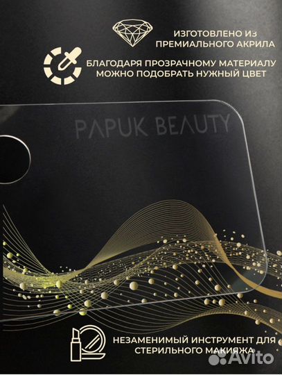 Палитра для смешивания косметики