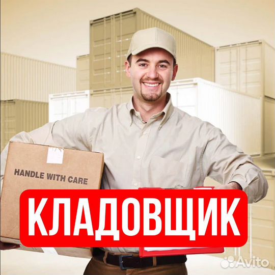 Кладовщик