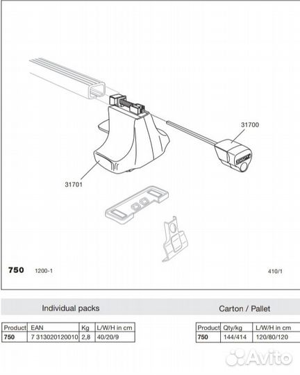Багажник Thule Rapid System 750
