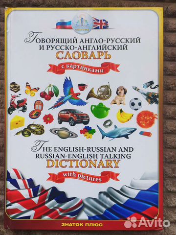 Говорящий словарь англ.-русск. Знаток