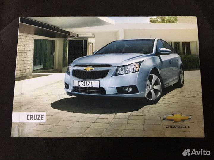 Книга на Шевроле Круз седан
