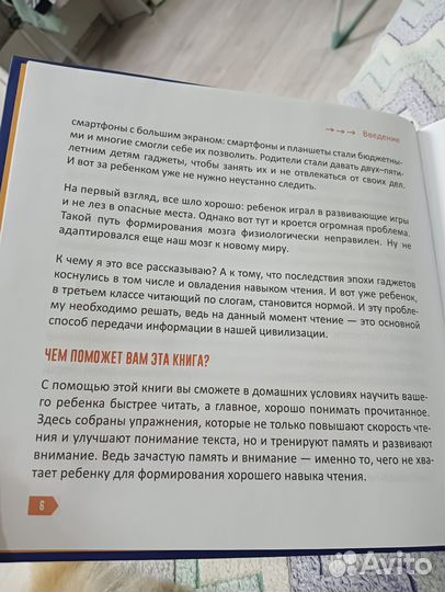 Скорочтение 10-16 лет Шамиль Ахмадуллин