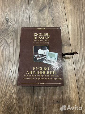 Корманный электронный словарь русско английский