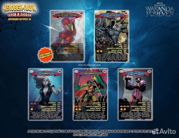 Новые карточки «Человек-паук Герои и Злодеи» 4