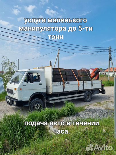 Услуги не большого компактного манипулятора 5 тонн