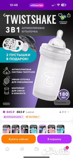 Бутылочка для кормления новая