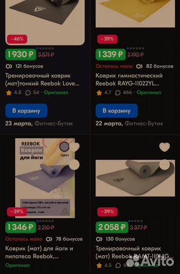 Фитнес коврики