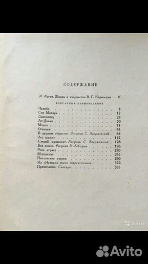 В. Г. Короленко 