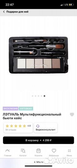 Мультифункциональный бьюти кейс Лэтуаль