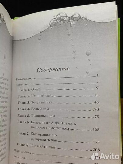 Целебный чай от 1000 болезней