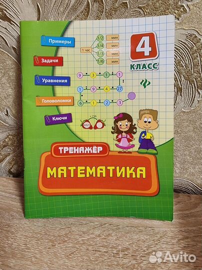 Тренажёр математика 4 класс