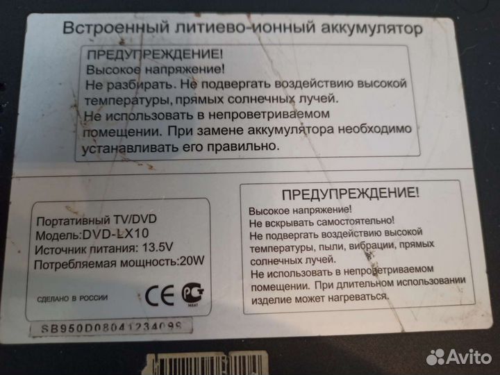 Портативный tv с dvd