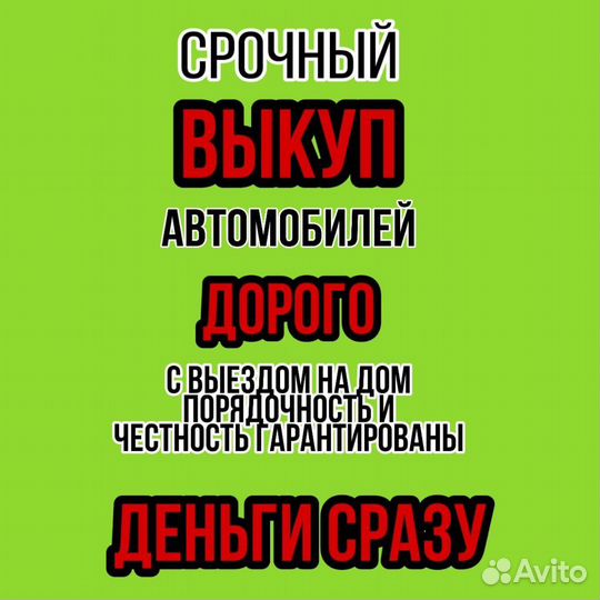 Срочный выкуп авто