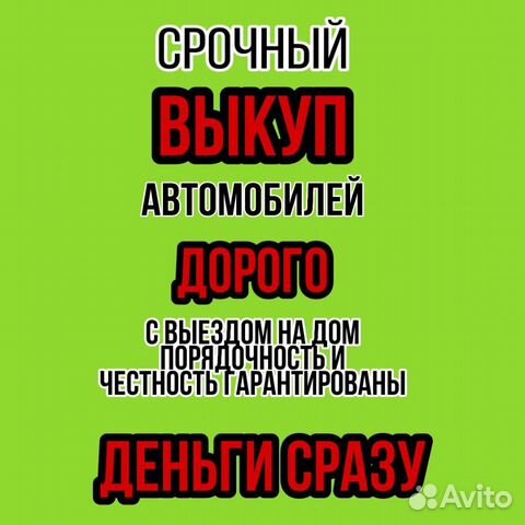 Срочный выкуп авто