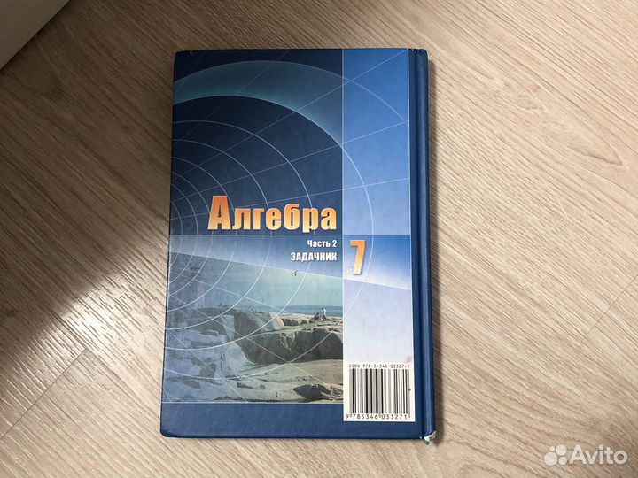 Учебник по алгебре 7 класс