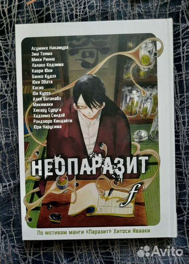 Манга Неопаразит f