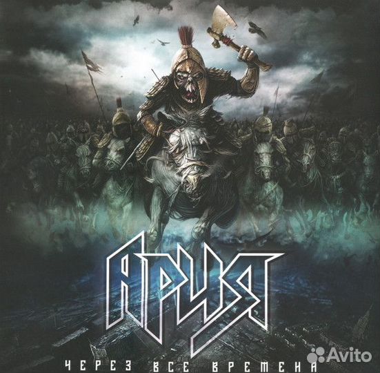 Ария - Через Все Времена (2 LP)