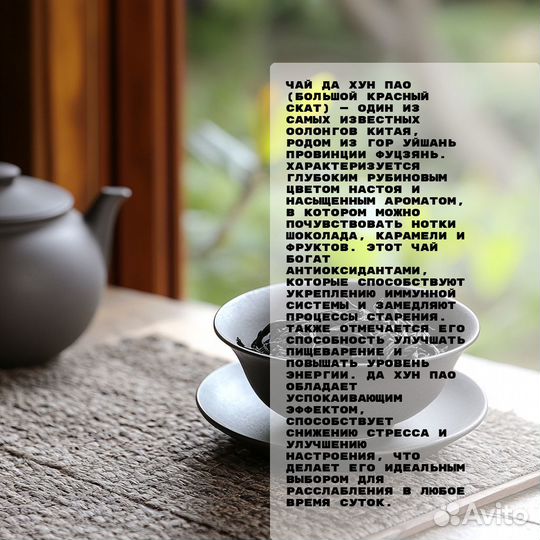 Насладитесь волшебством в каждой чашке. до хун пао обнадеживающий