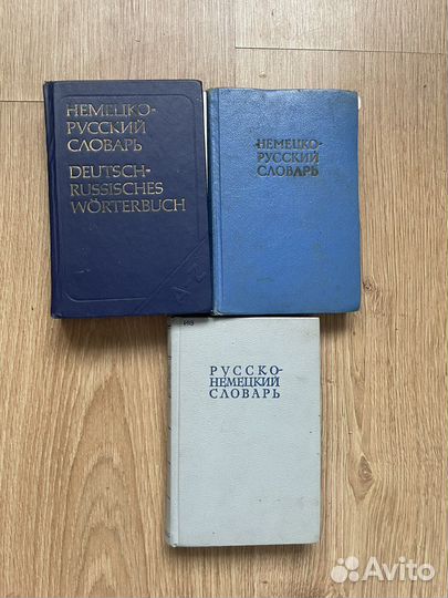 Немецкий язык, учебники и словари