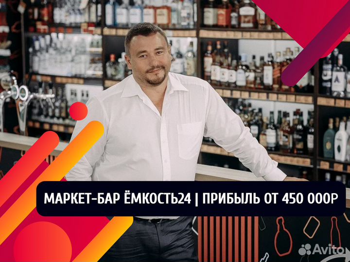 Прибыльный алкогольный бизнес. Маркет-бар 