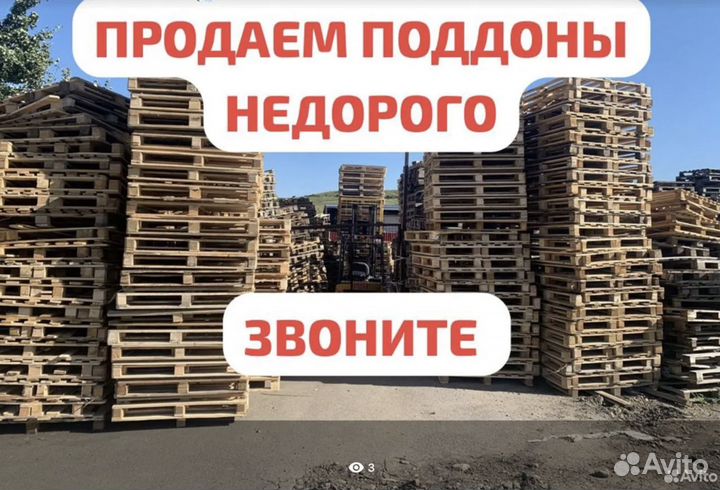 Поддоны деревянные б/у, европоддоны паллеты Опт