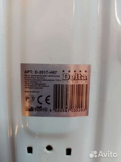 Весы напольные механические бу