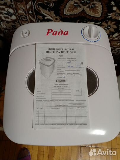 Центрифуга для отжима белья