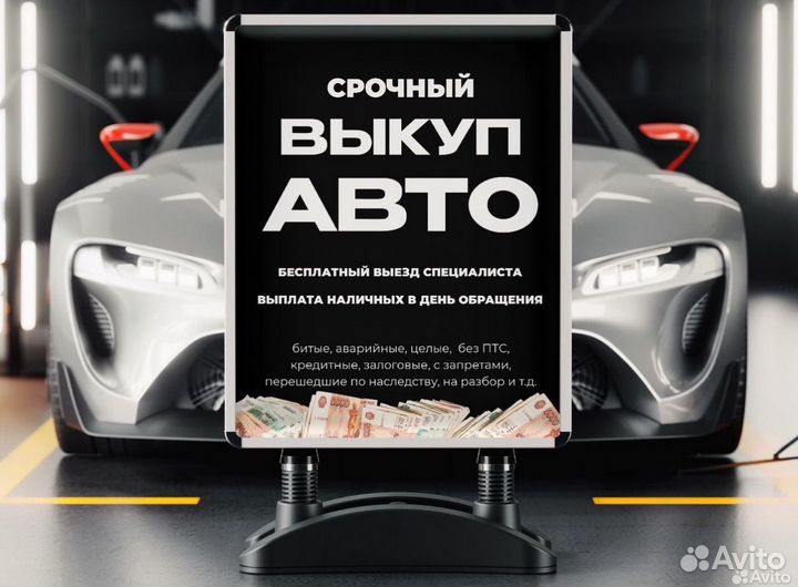 Срочный выкуп авто