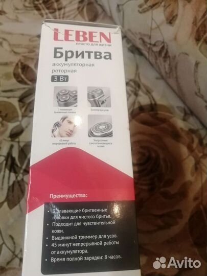 Бритва электрическая leben