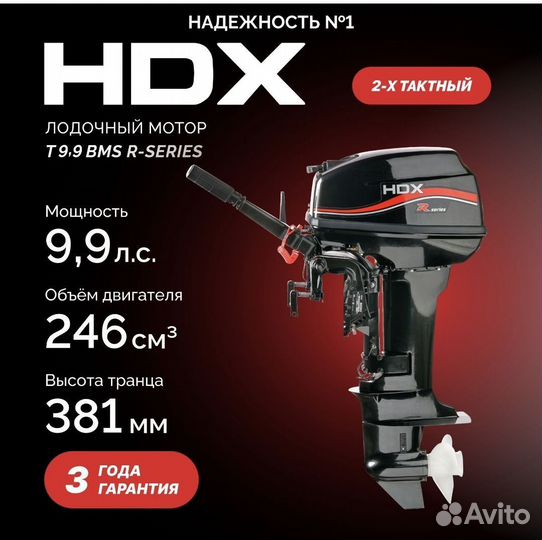 Новый лодочный мотор HDX 9.9(15)