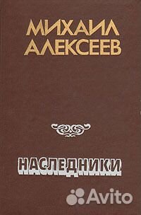Наследники