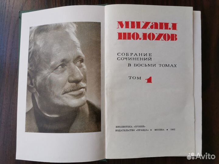 Михаил Шолохов сс в 8 томах 