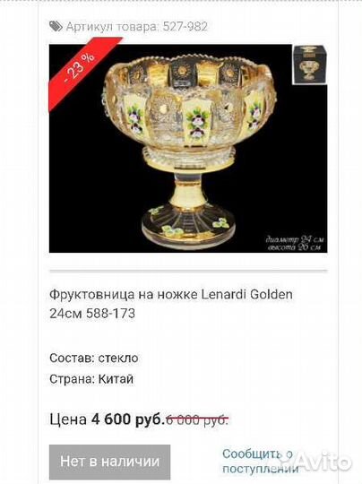 Две фруктовницы Lenardi Golden