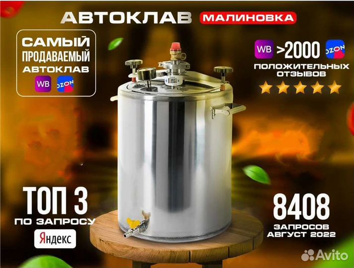 Автоклав Малиновка 3 - 26л, 35л