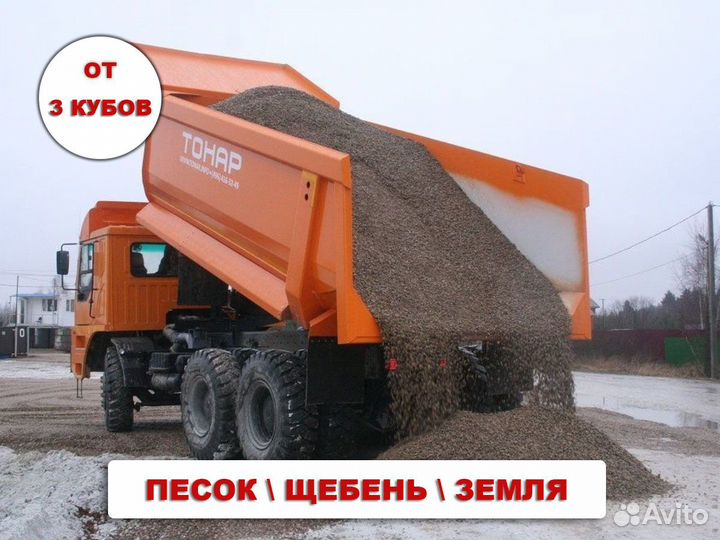 Песок \ Отсев гранитный мытый с доставкой от 3кубо