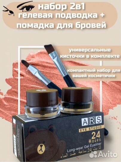 Набор 2 в 1 помадка для бровей подводка / новая