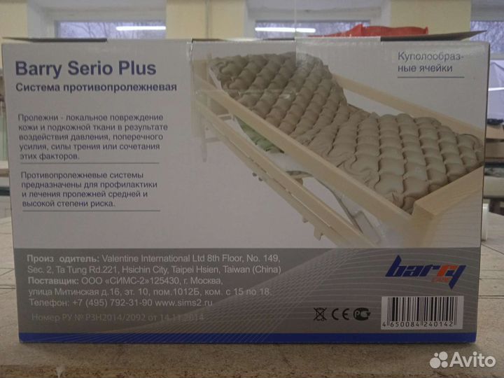 Система противопролежневая Barry Serio Plue