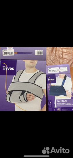 Бандаж для плеча