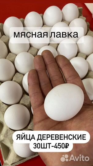 Деревенские яйца