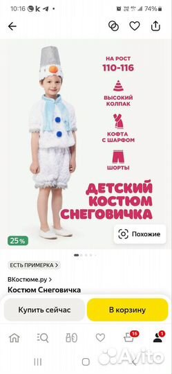 Костюм снеговика