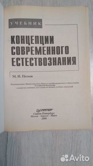 Учебник Концепции современного естествознания