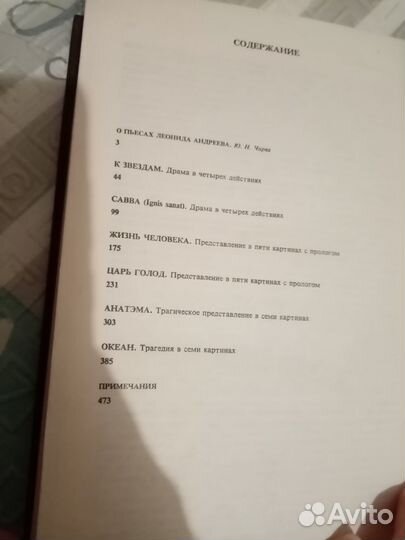 Андреев Л. Н. Драматические произведения. В 2-х т