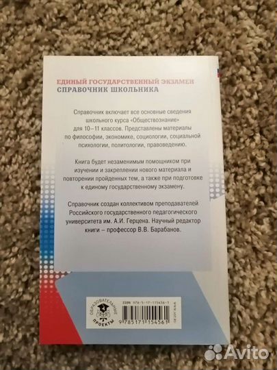 Обществознание егэ