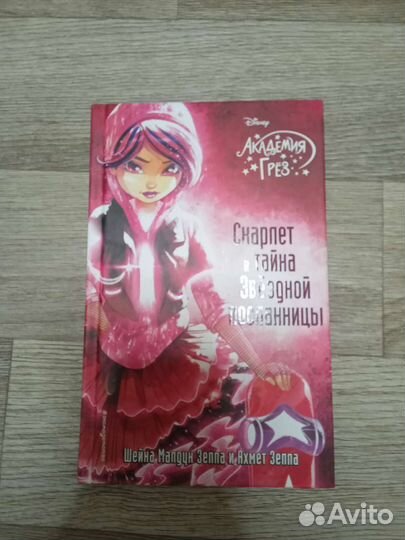 Скарлет и тайна звёздной посланницы