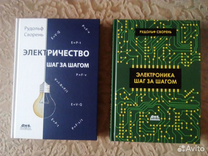 Электроника и Электричество Шаг за шагом - Сворень